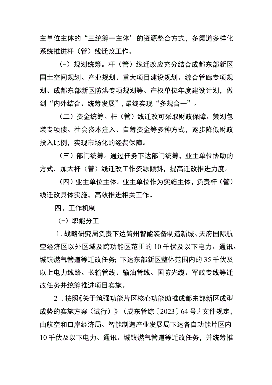 成都东部新区杆管线迁改实施管理办法试行审查稿.docx_第3页