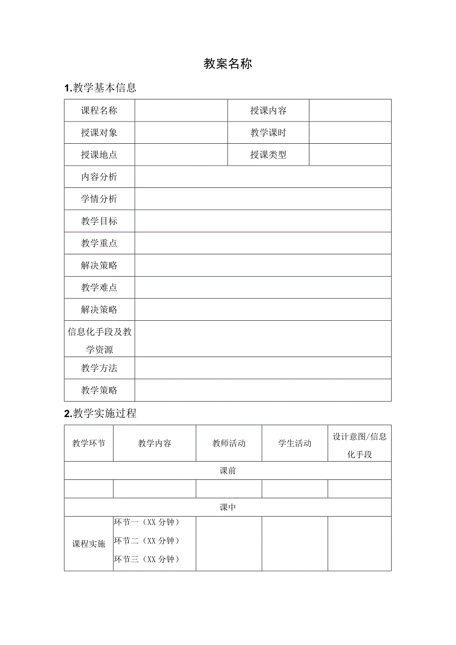 教学能力比赛 教案版式 2套.docx_第2页