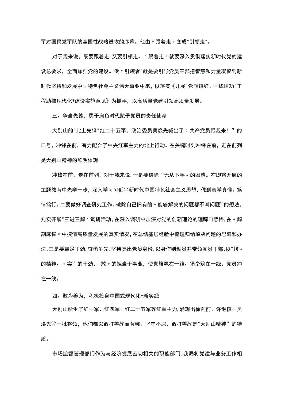 市级机关党组织书记交流发言汇编.docx_第2页