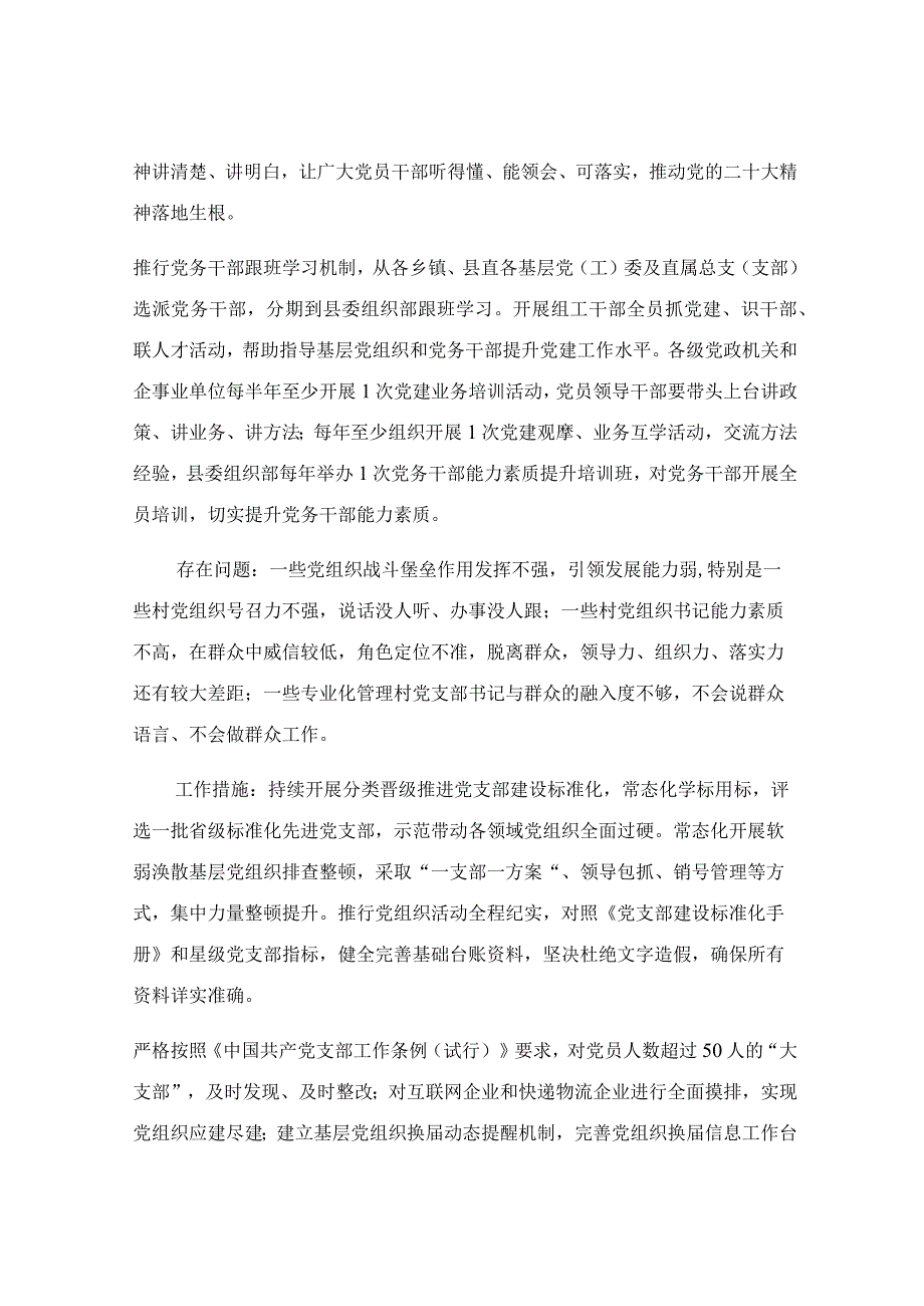 找差距补短板夯基础促提升行动实施方案模板.docx_第2页