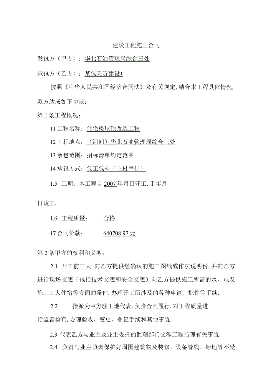 文件备份建 设 工 程 施 工 合 同工程文档范本.docx_第2页