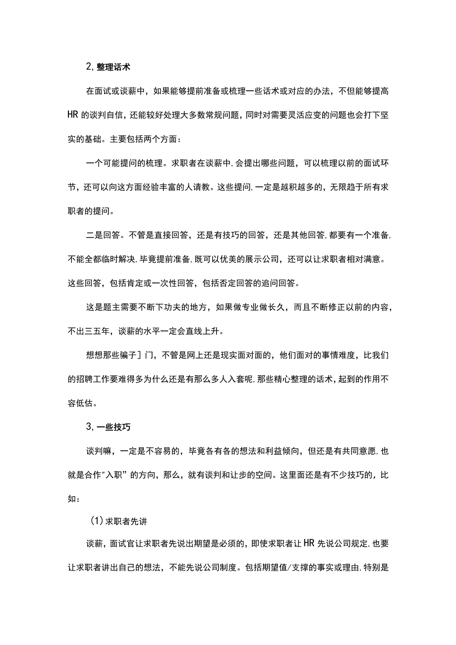 招聘HR如何在薪资谈判中掌握先机功课做到位先机任掌握.docx_第2页