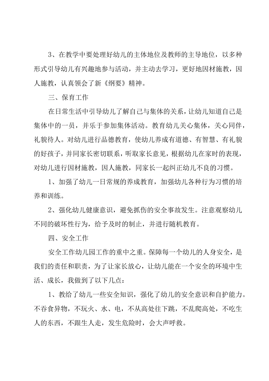 幼儿园优秀述职报告.docx_第2页