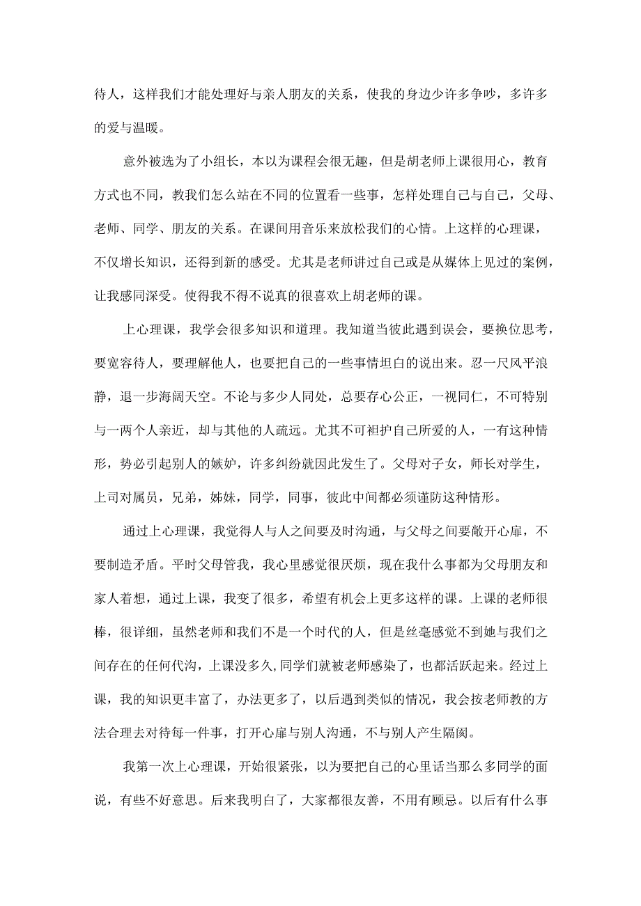 心理健康培训总结范文八篇.docx_第2页