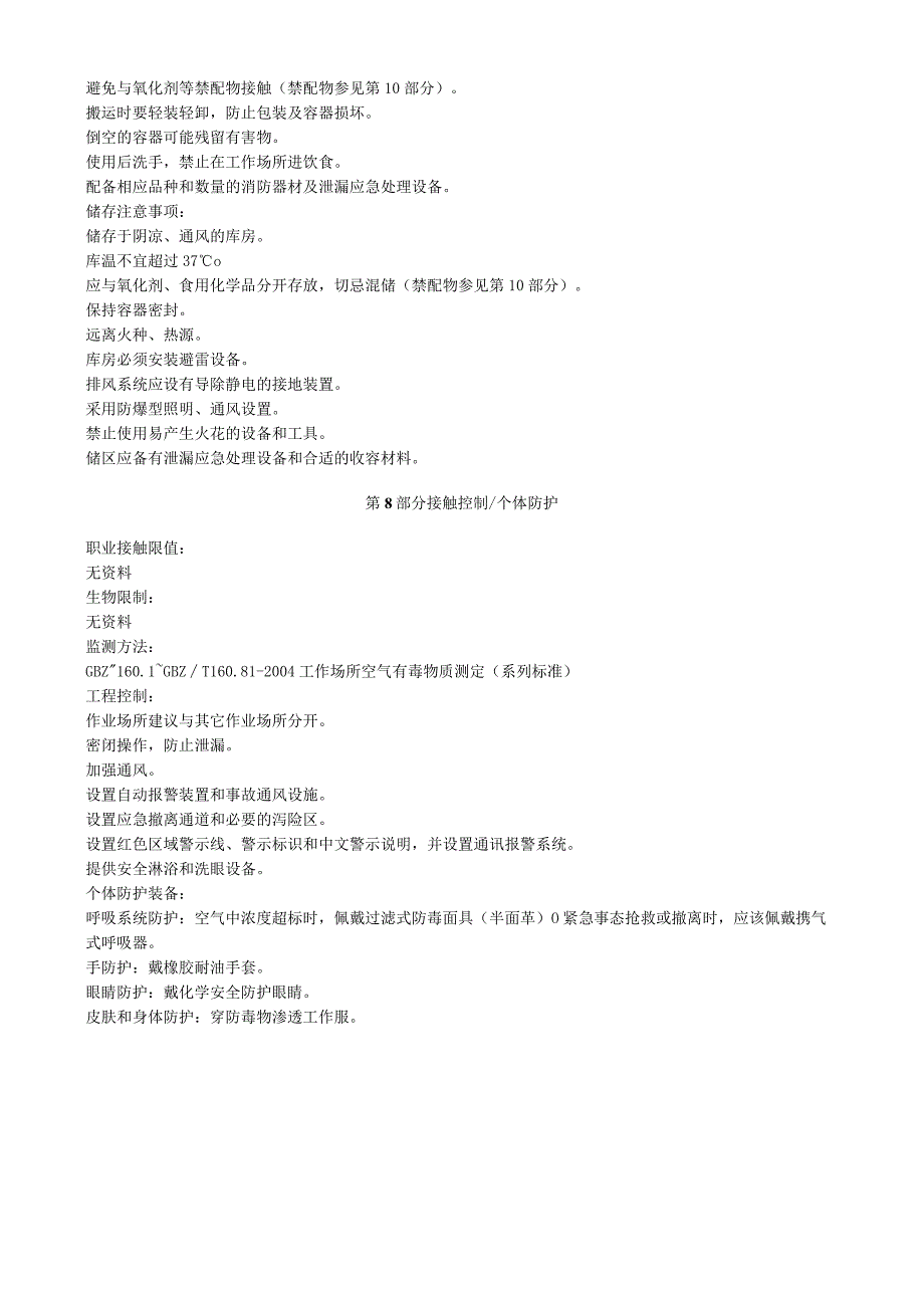 异丁基环戊烷安全技术说明书MSDS.docx_第3页