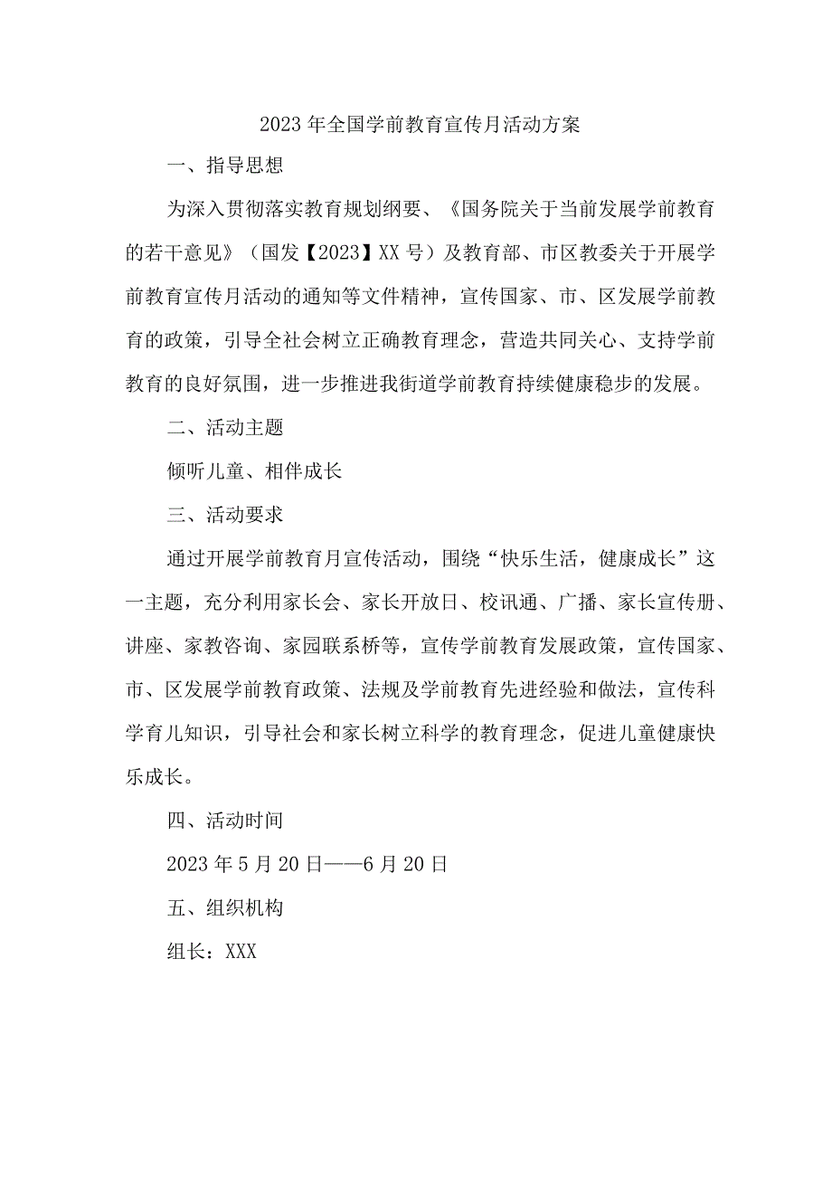 幼儿园2023年开展全国学前教育宣传月活动方案 汇编6份.docx_第1页