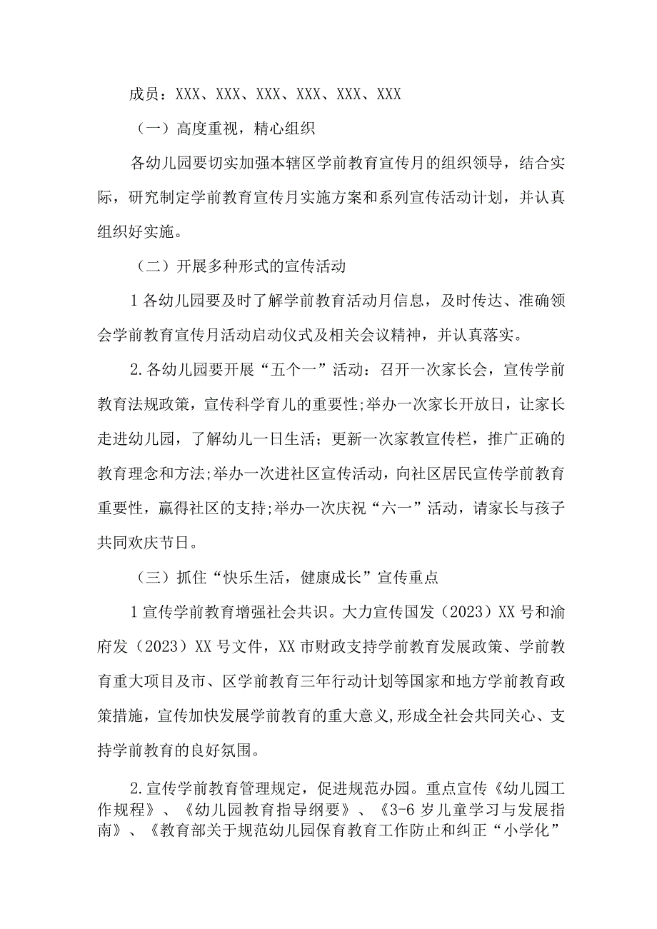 幼儿园2023年开展全国学前教育宣传月活动方案 汇编6份.docx_第2页