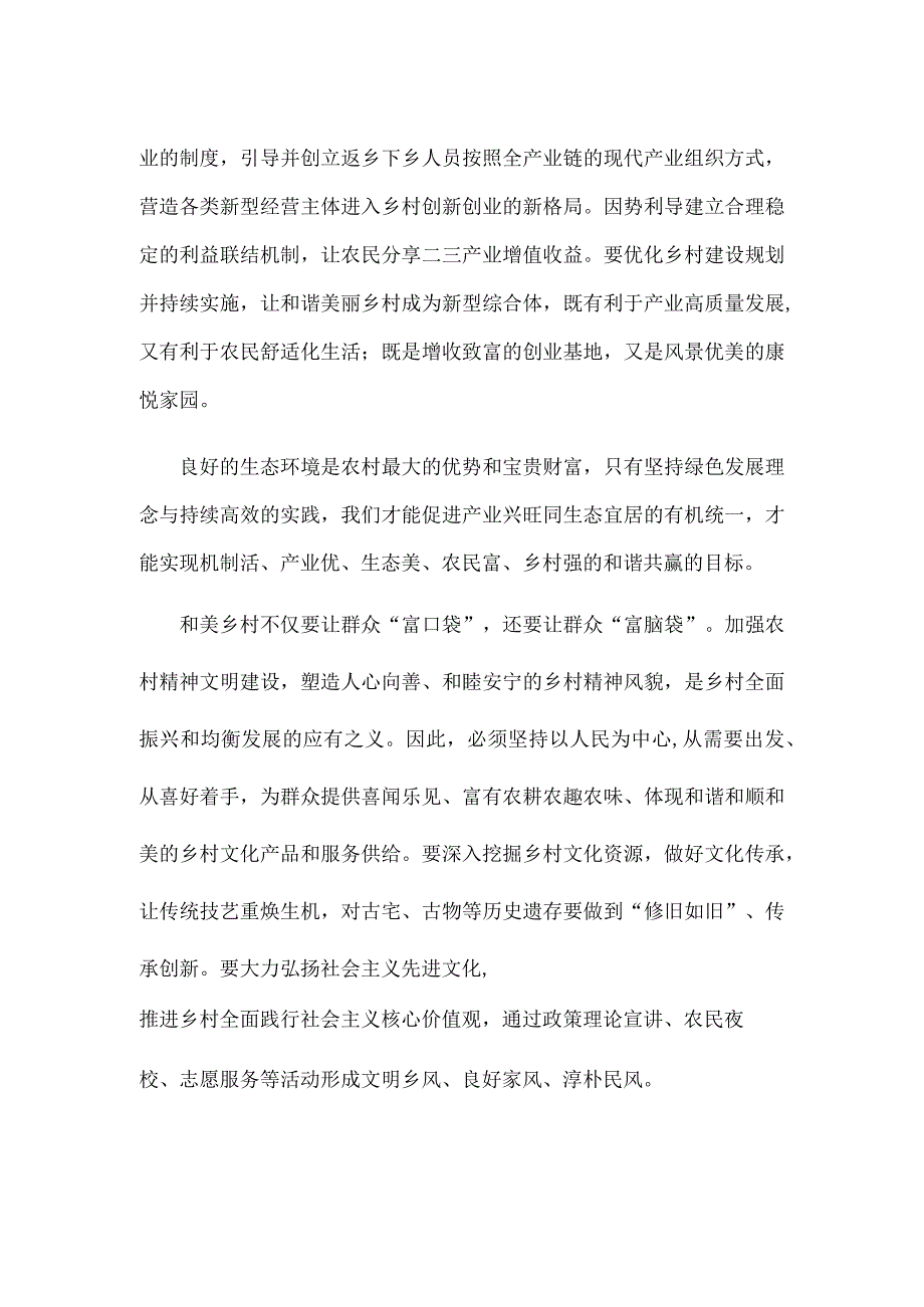 扎实推进宜居宜业和美乡村建设心得体会发言.docx_第2页