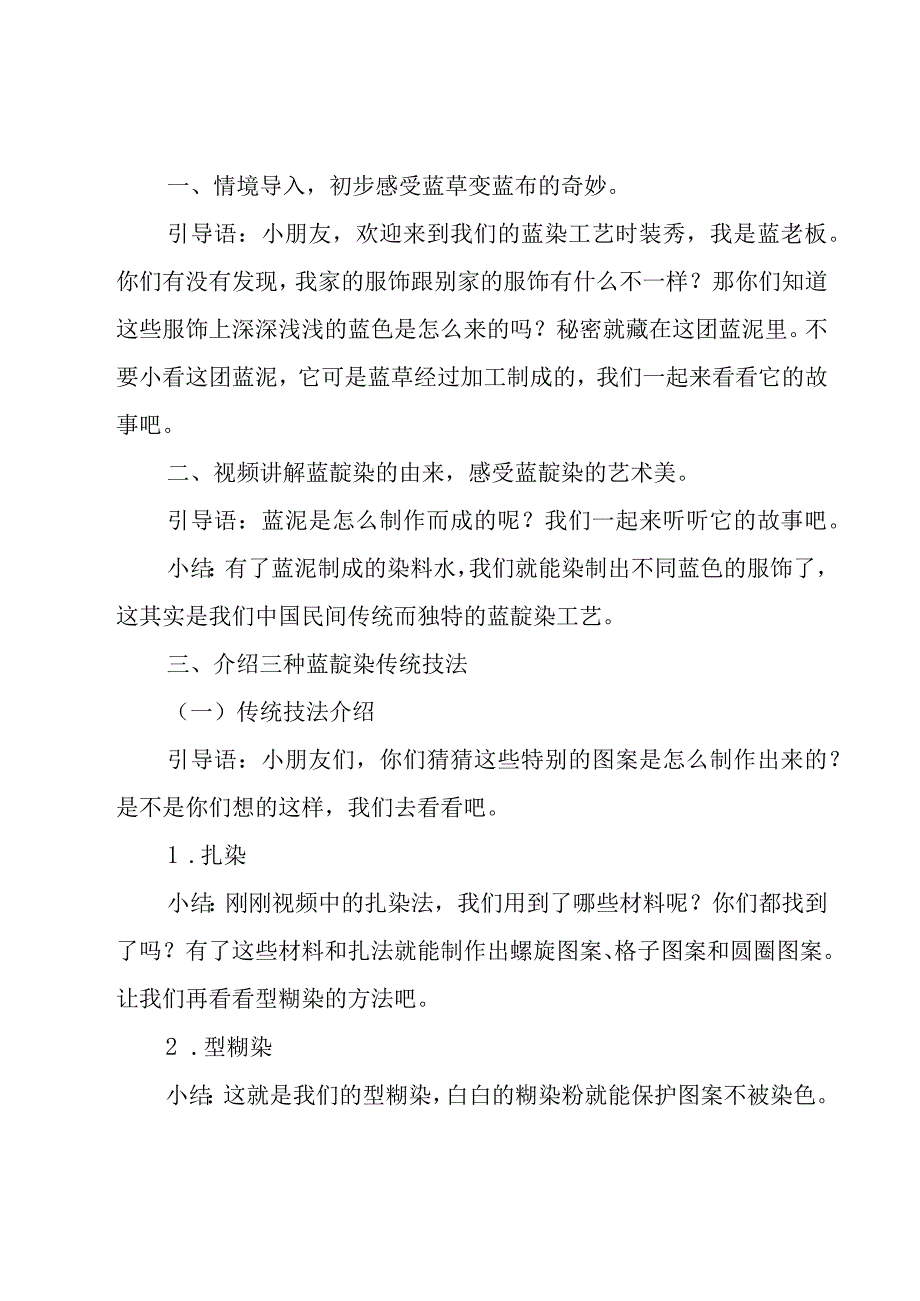 幼儿园艺术教案.docx_第2页