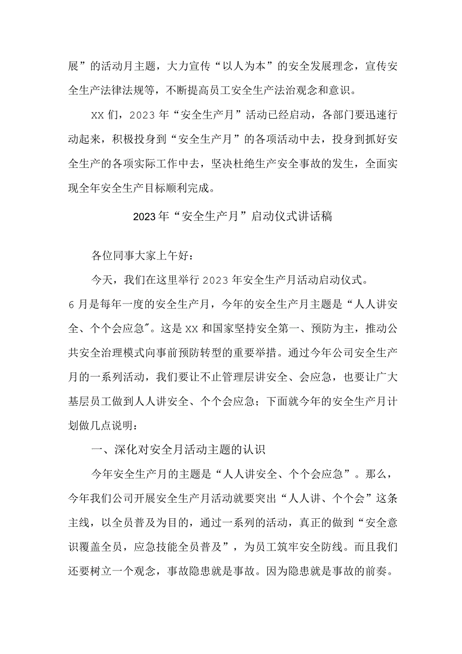 应急局2023年安全生产月启动仪式讲话稿 7份.docx_第2页