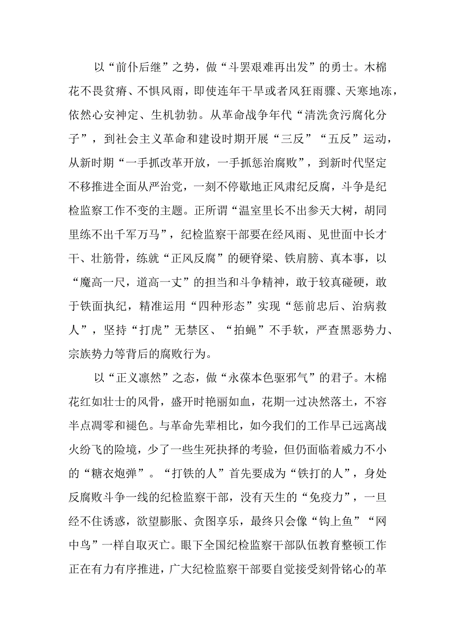 开展纪检干部队伍教育整顿学习心得体会.docx_第2页