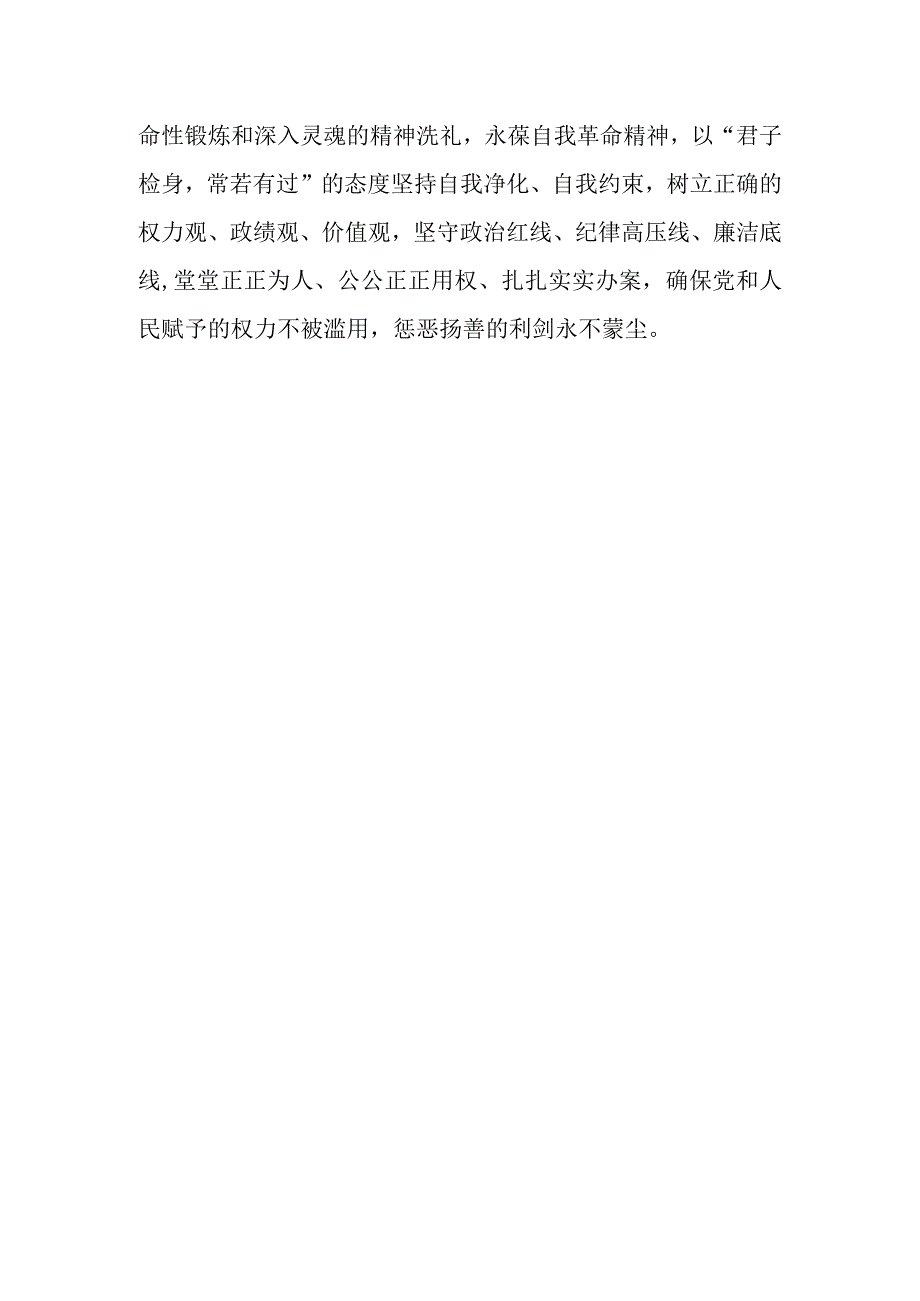 开展纪检干部队伍教育整顿学习心得体会.docx_第3页