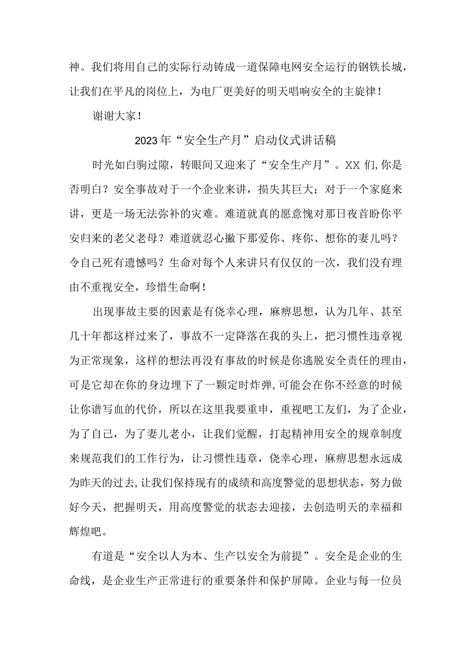 机关单位2023年安全生产月启动仪式发言稿 汇编3份.docx_第3页