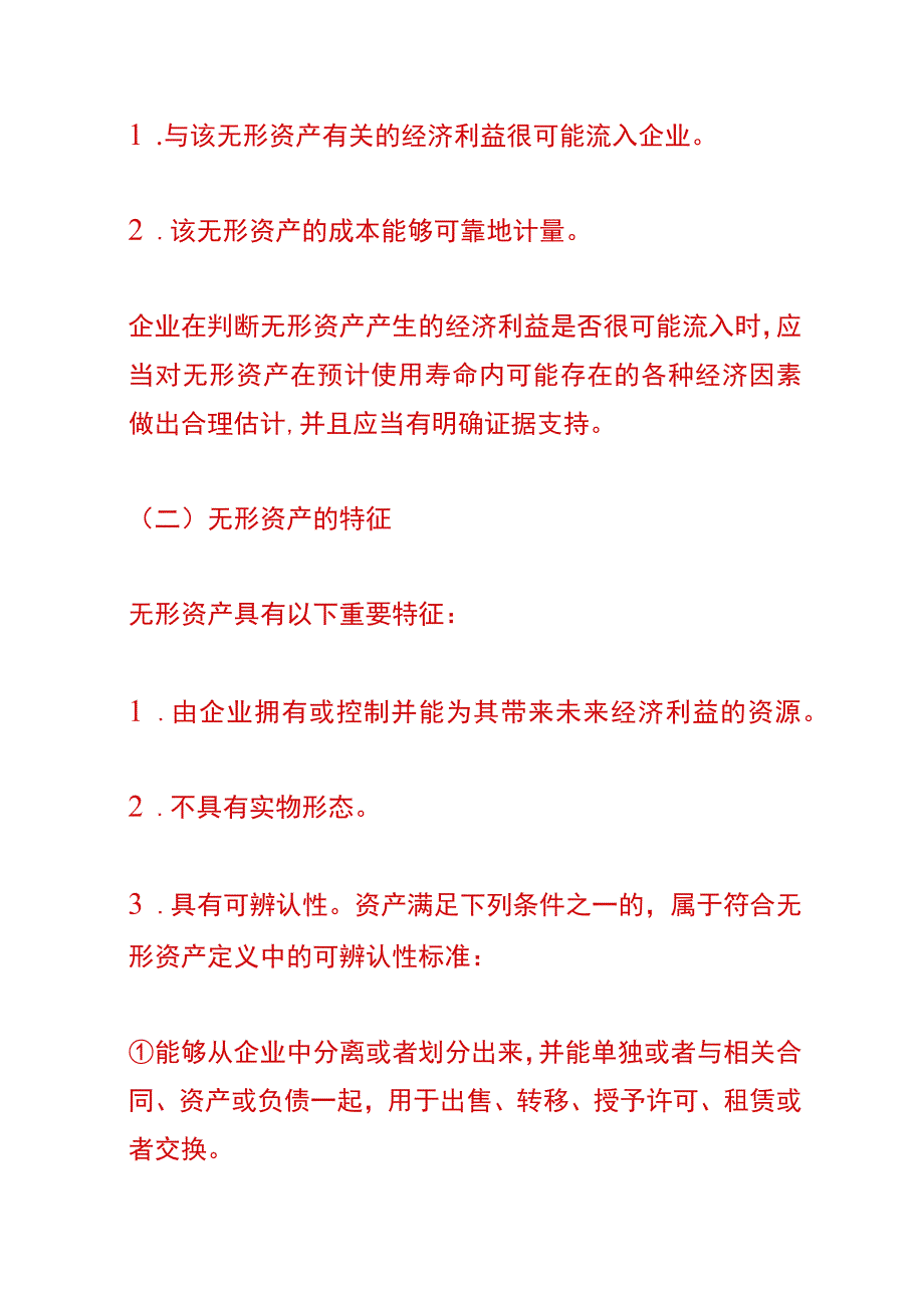 无形资产的初始计量会计账务处理.docx_第2页