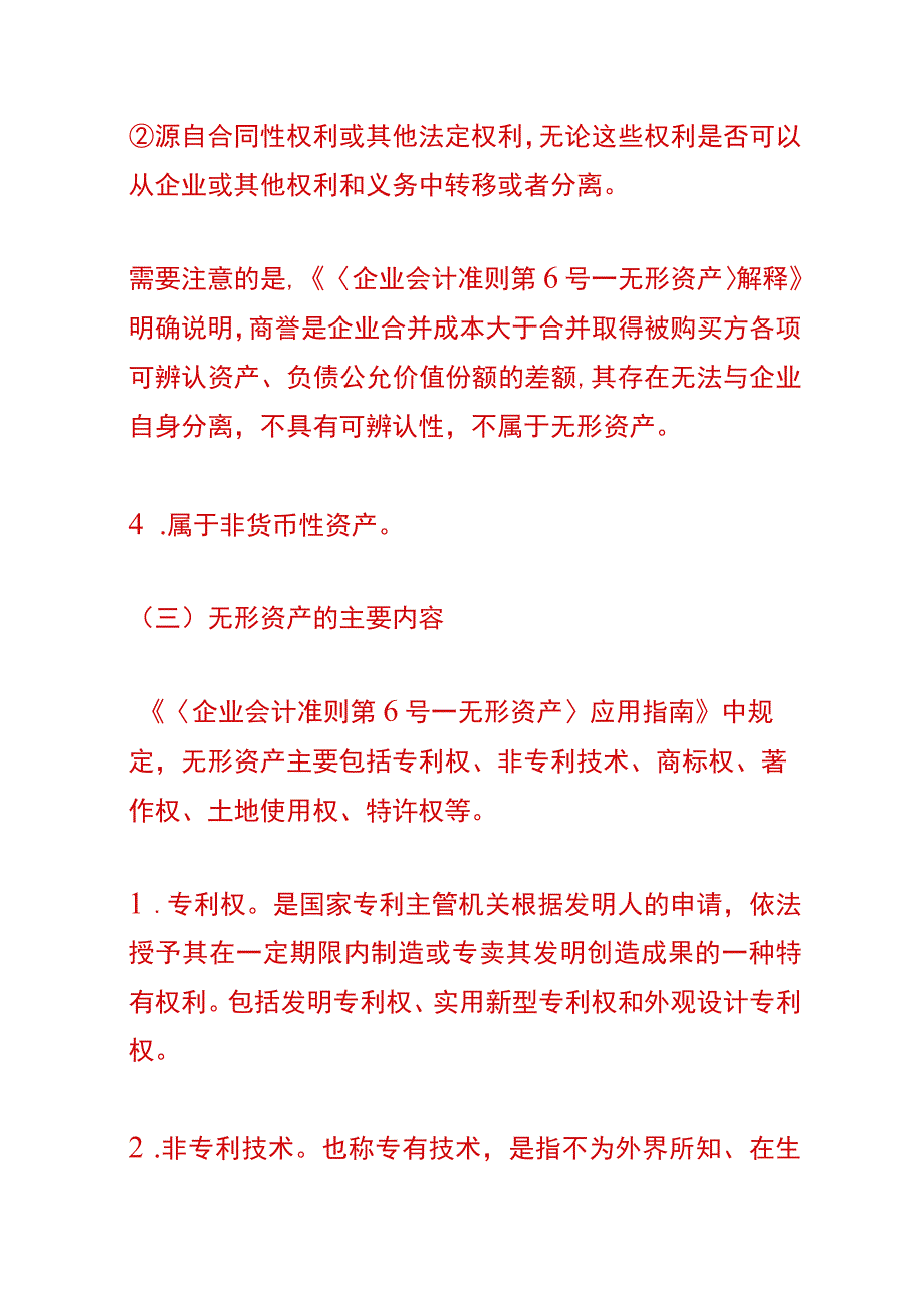 无形资产的初始计量会计账务处理.docx_第3页