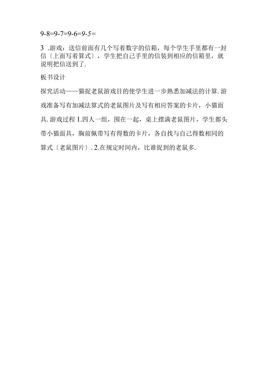 得数是9的加法及相应的减法.docx_第3页