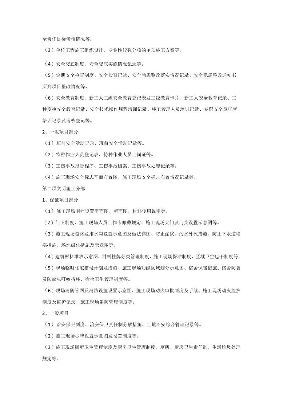 施工安全技术管理资料的整理.docx_第2页