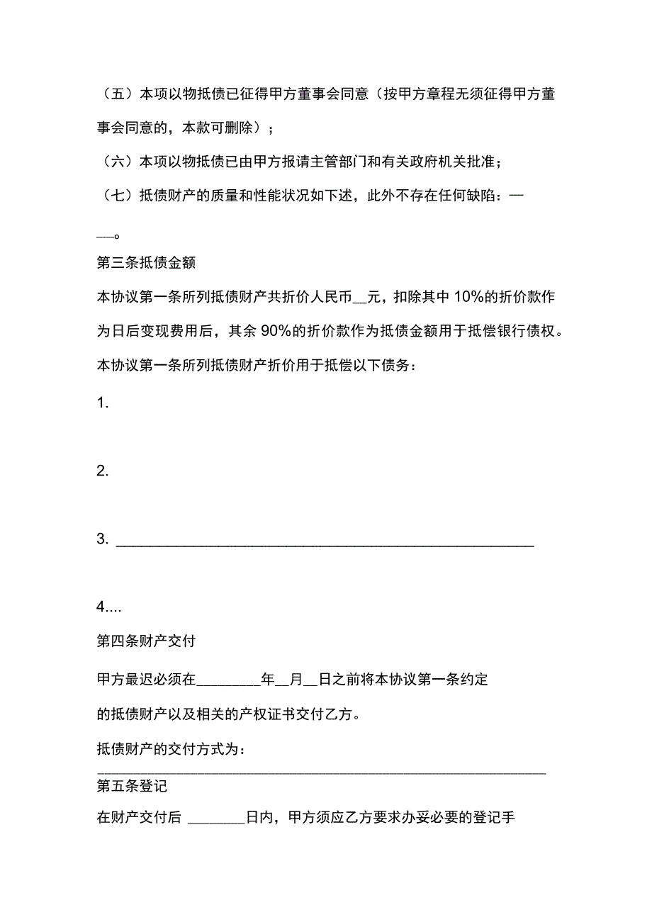 有关以物抵债协议.docx_第2页