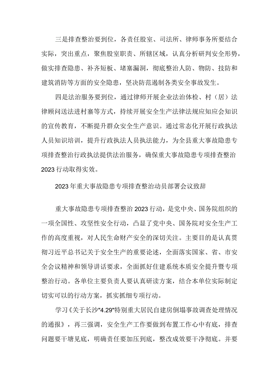 市区开展2023年重大事故隐患专项排查整治动员部署会议致辞 合计6份.docx_第2页