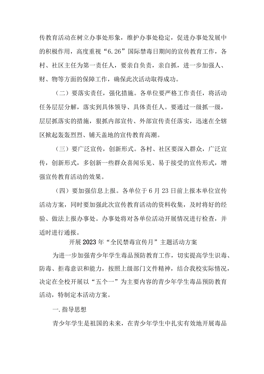 市区街道办开展2023年全民禁毒宣传月主题活动实施方案 汇编5份.docx_第3页