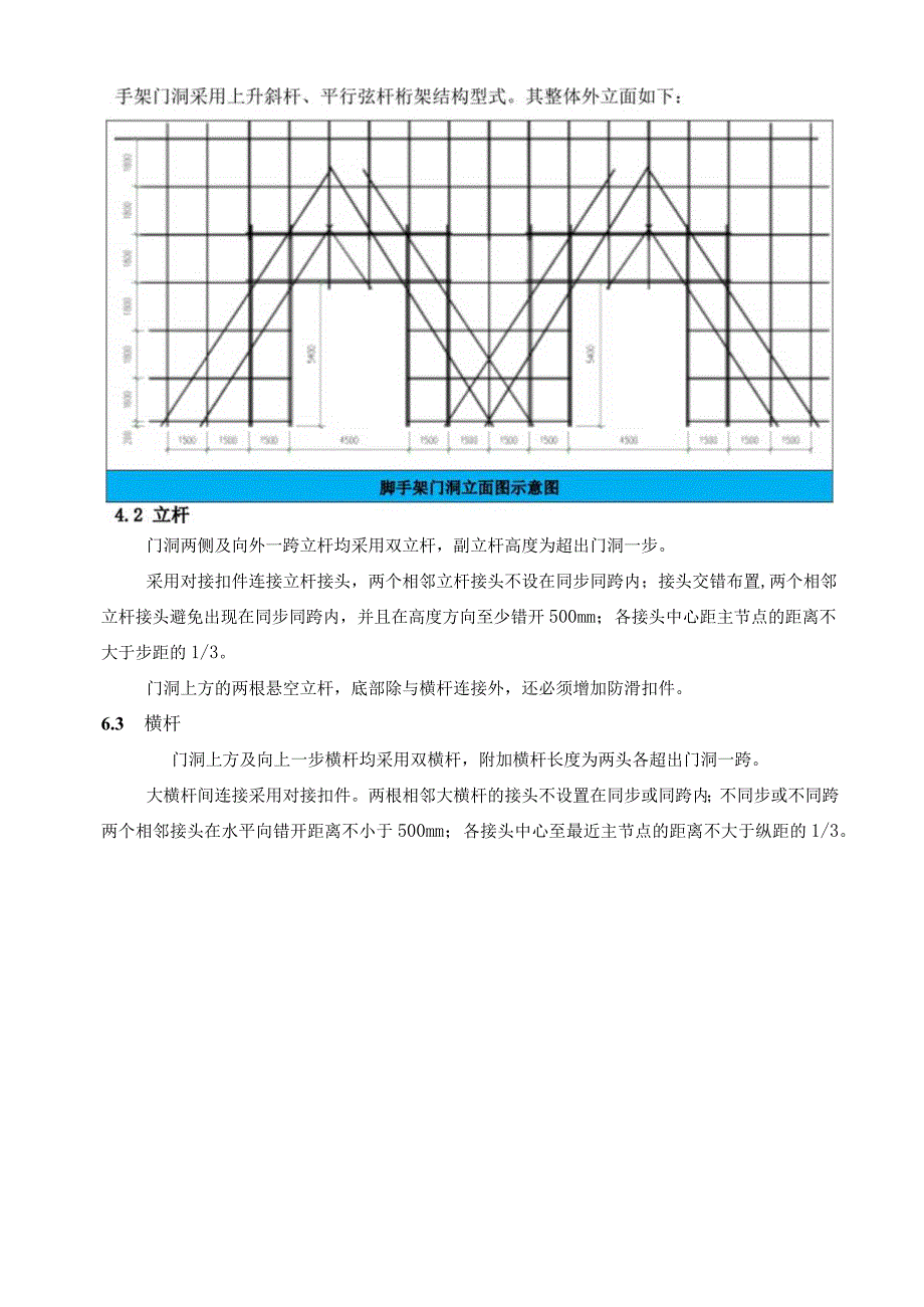 建筑工程脚手架门洞施工方案.docx_第3页