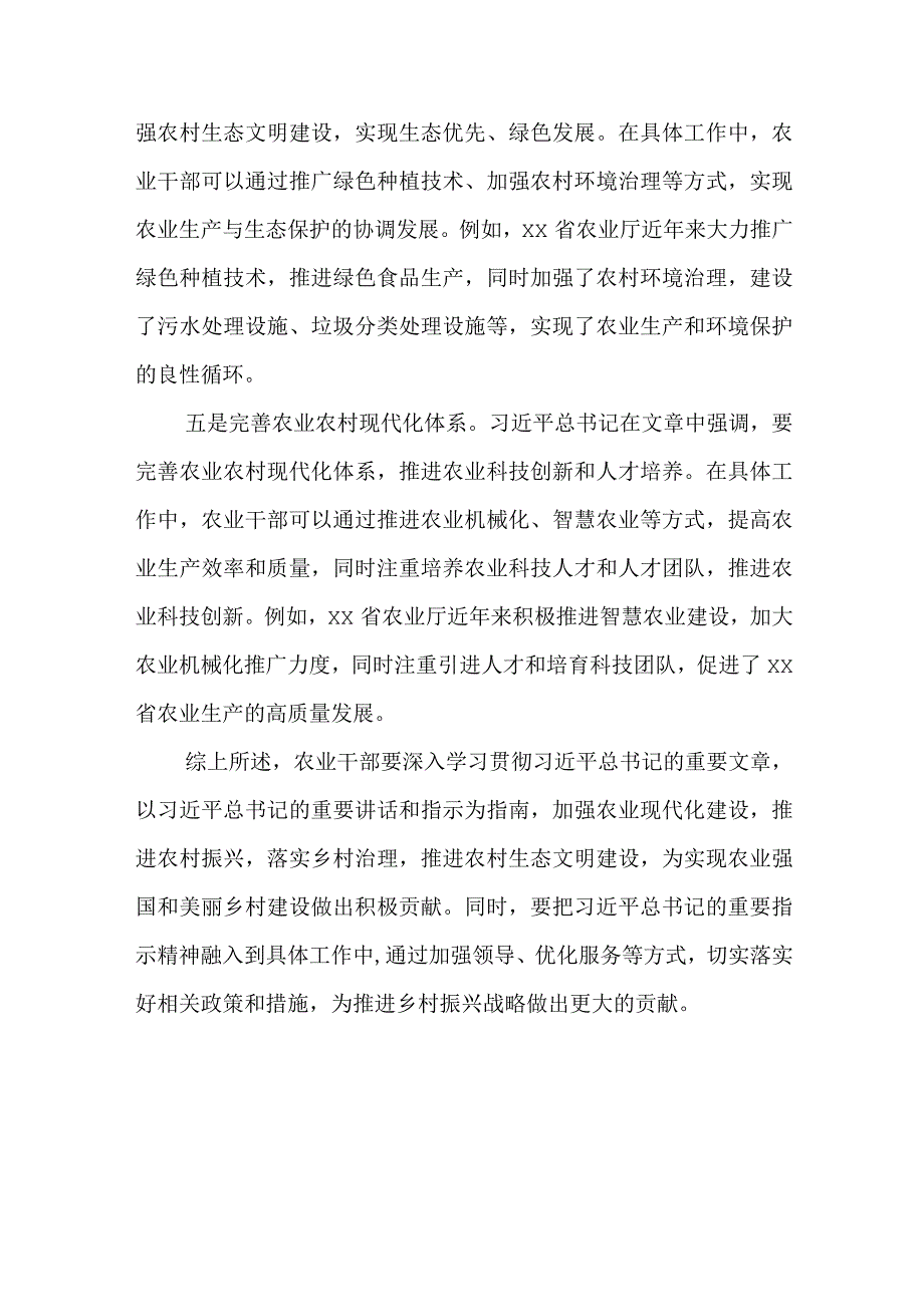 最新三篇《加快建设农业强国推进农业农村现代化》学习心得体会.docx_第3页