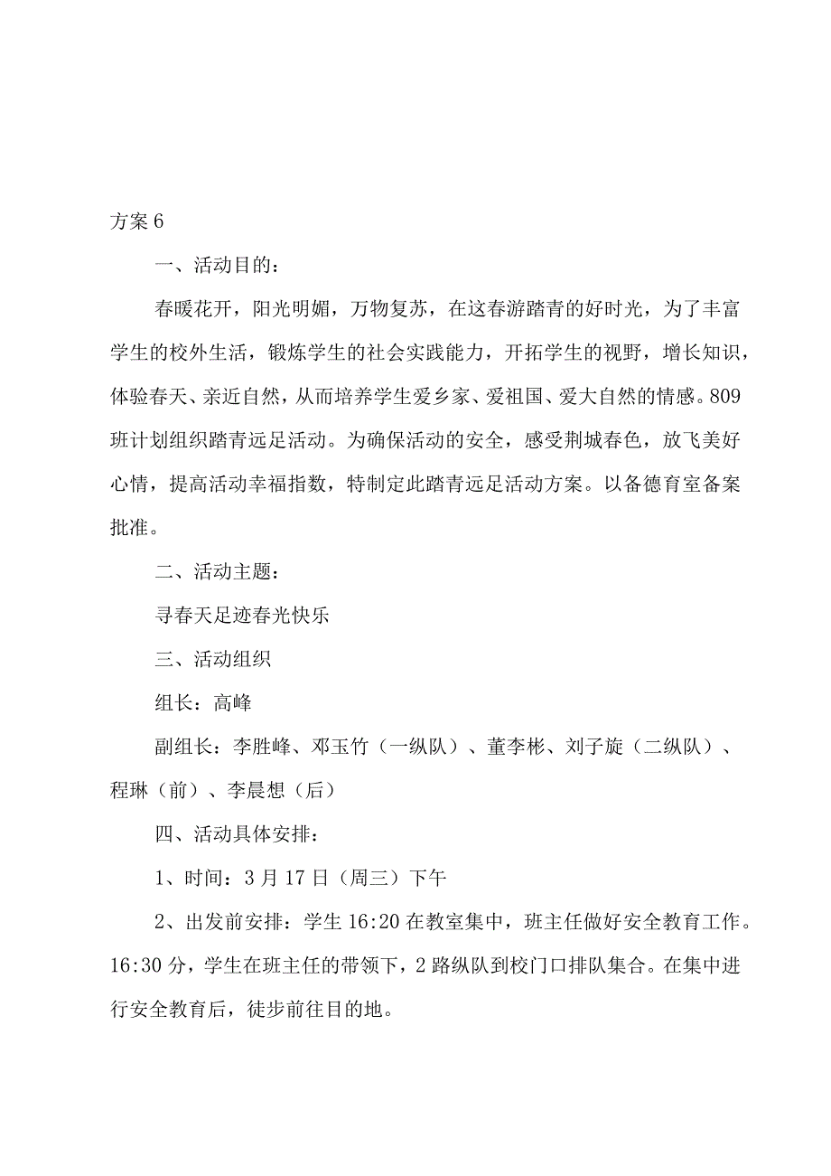 幼儿园主题活动方案.docx_第2页