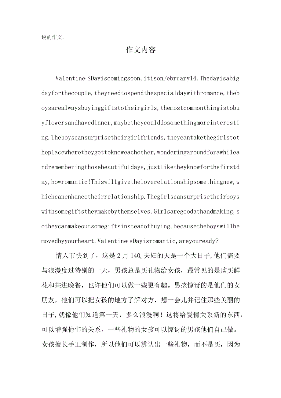 情人节的惊喜TheSurpriseonValentine’sDay.docx_第2页