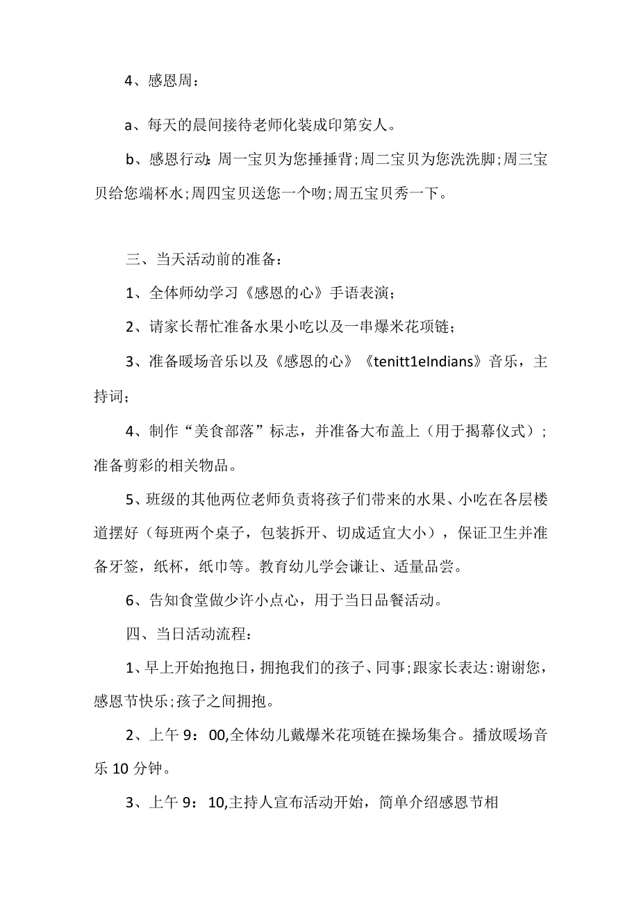 幼儿园感恩节主题教育教案 第二篇.docx_第2页