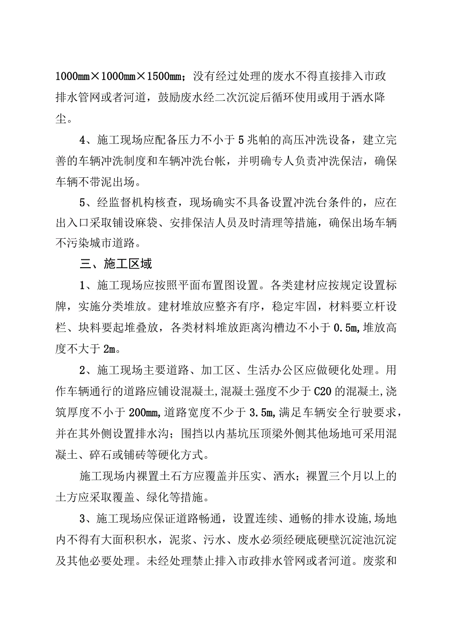 房屋建筑工程施工现场文明施工管理标准.docx_第2页