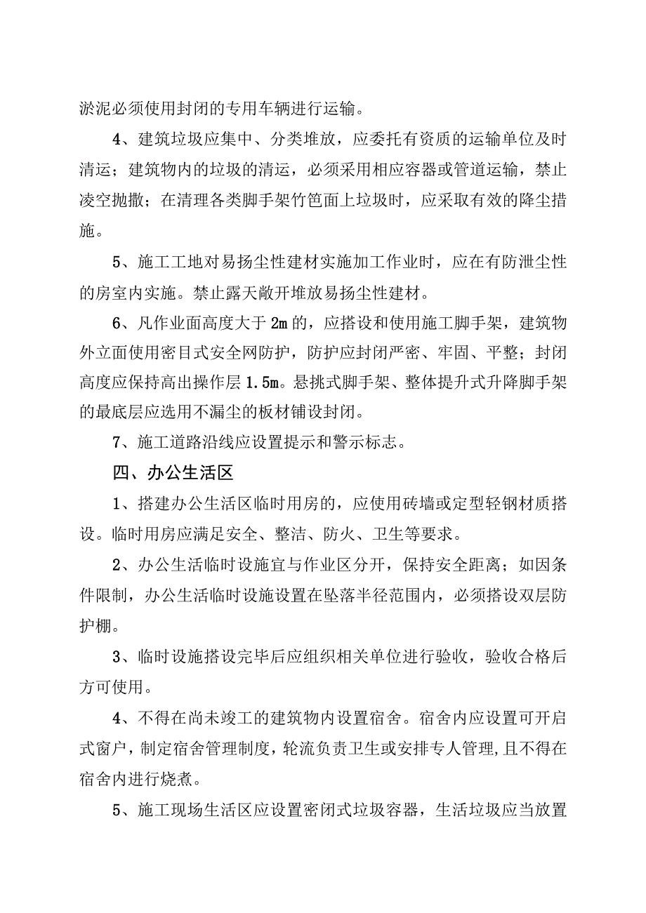 房屋建筑工程施工现场文明施工管理标准.docx_第3页