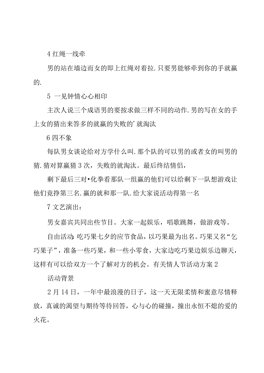 有关情人节活动方案15篇.docx_第3页