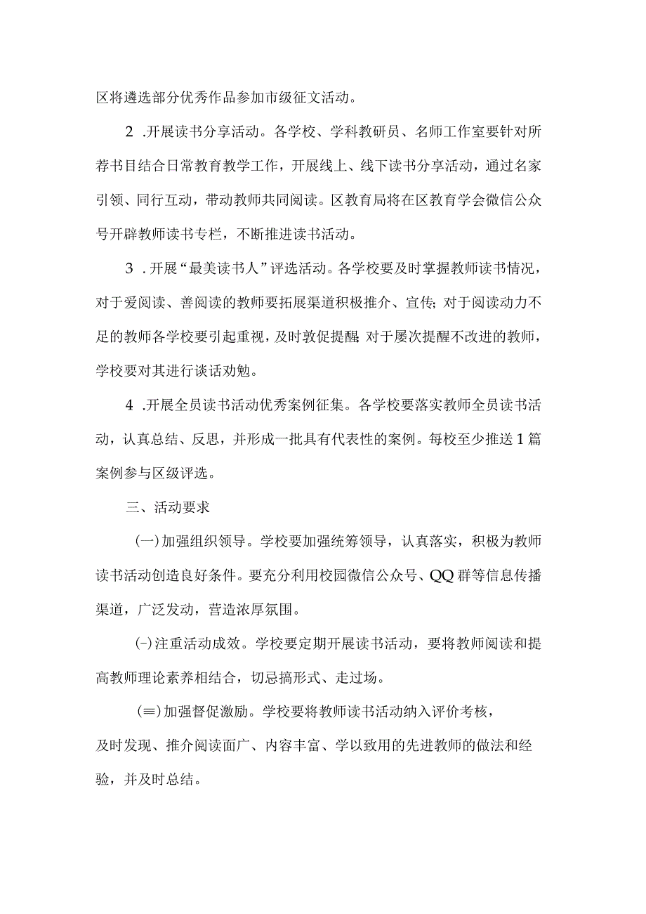 教育局中小学幼儿园教师全员读书活动实施方案.docx_第2页