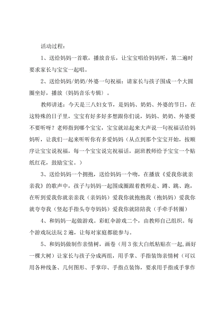 幼儿园妇女节小中大班活动方案.docx_第2页