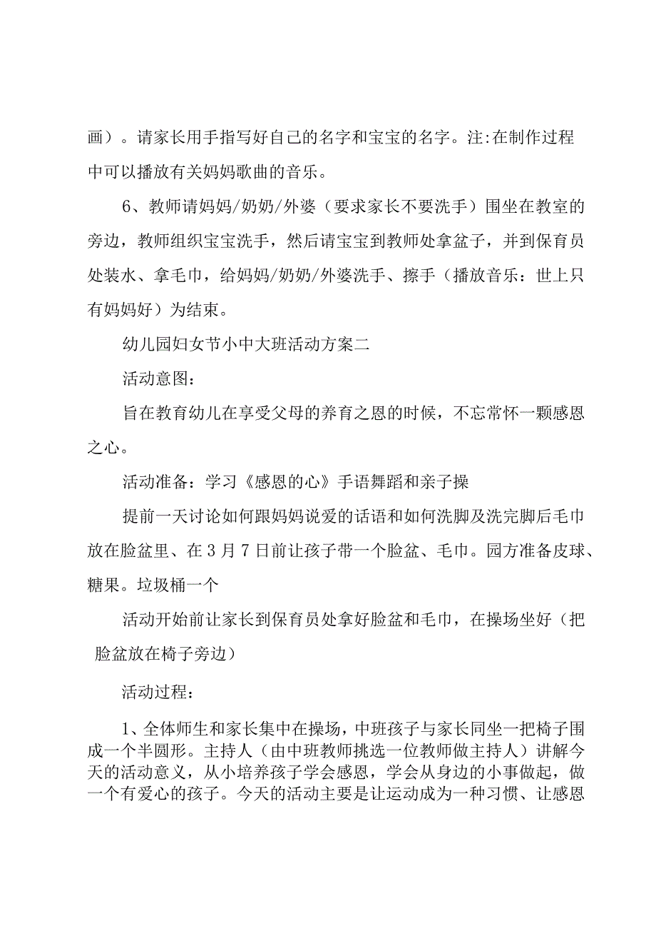 幼儿园妇女节小中大班活动方案.docx_第3页