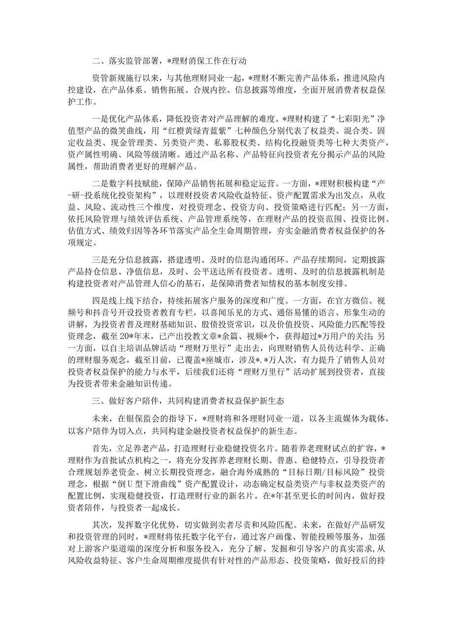 总经理在理财知识进万家投资者教育保护宣传活动上的致辞.docx_第2页