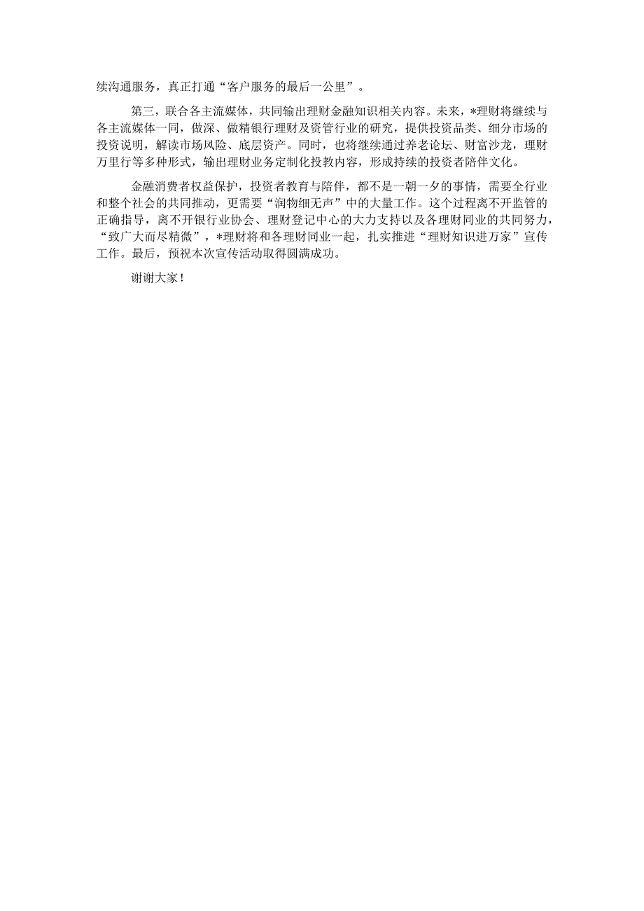 总经理在理财知识进万家投资者教育保护宣传活动上的致辞.docx_第3页