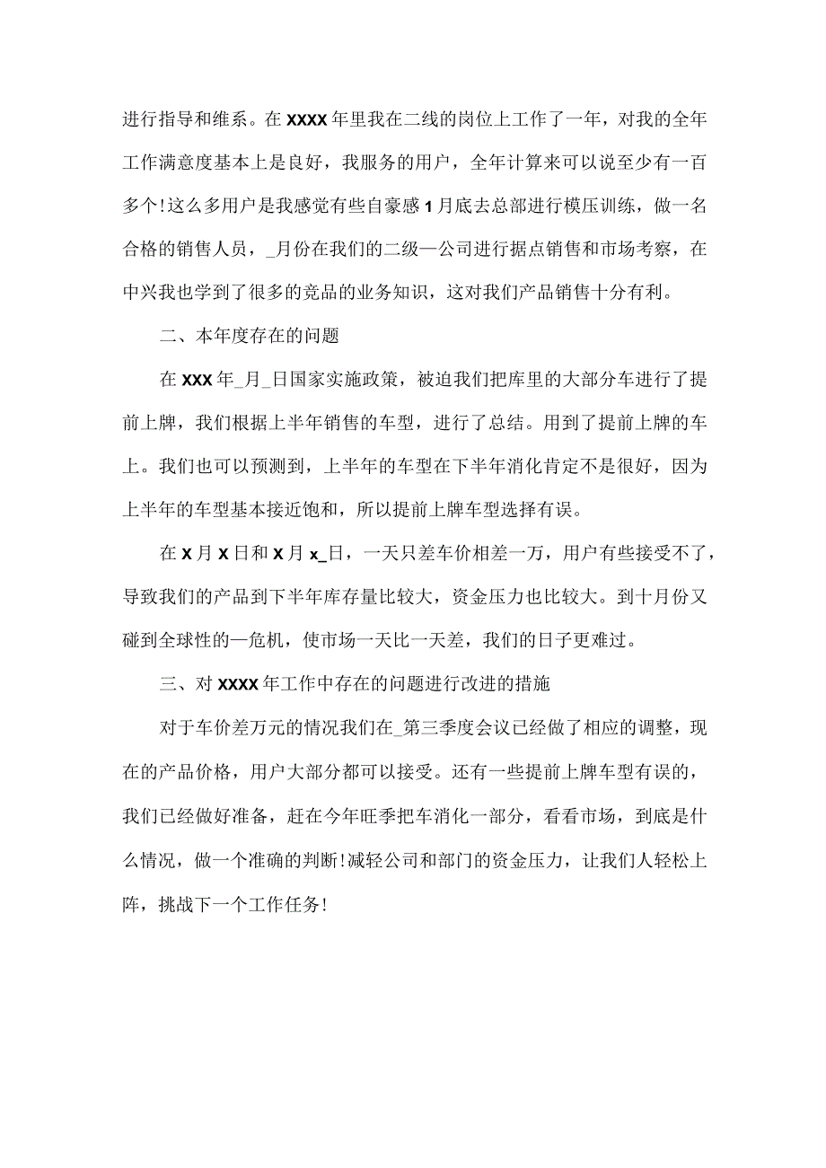 总经理月度工作总结范文.docx_第2页