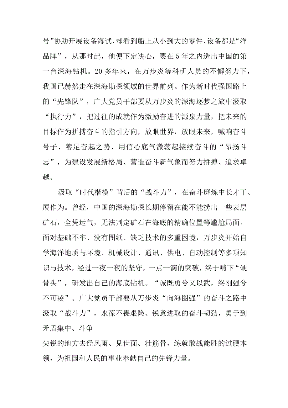 时代楷模万步炎同志事迹及学习心得体会三篇汇编.docx_第2页