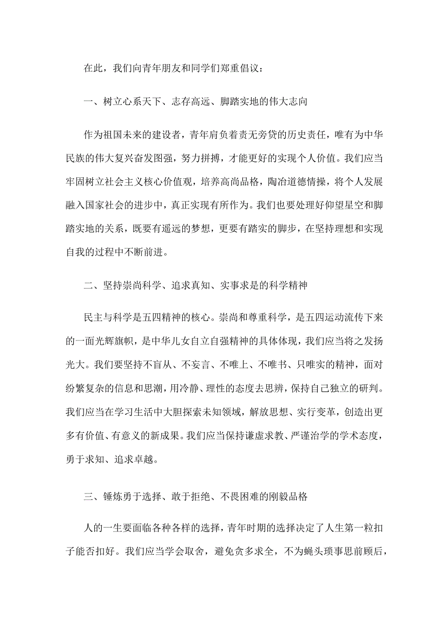 弘扬五四精神承担青年责任.docx_第2页