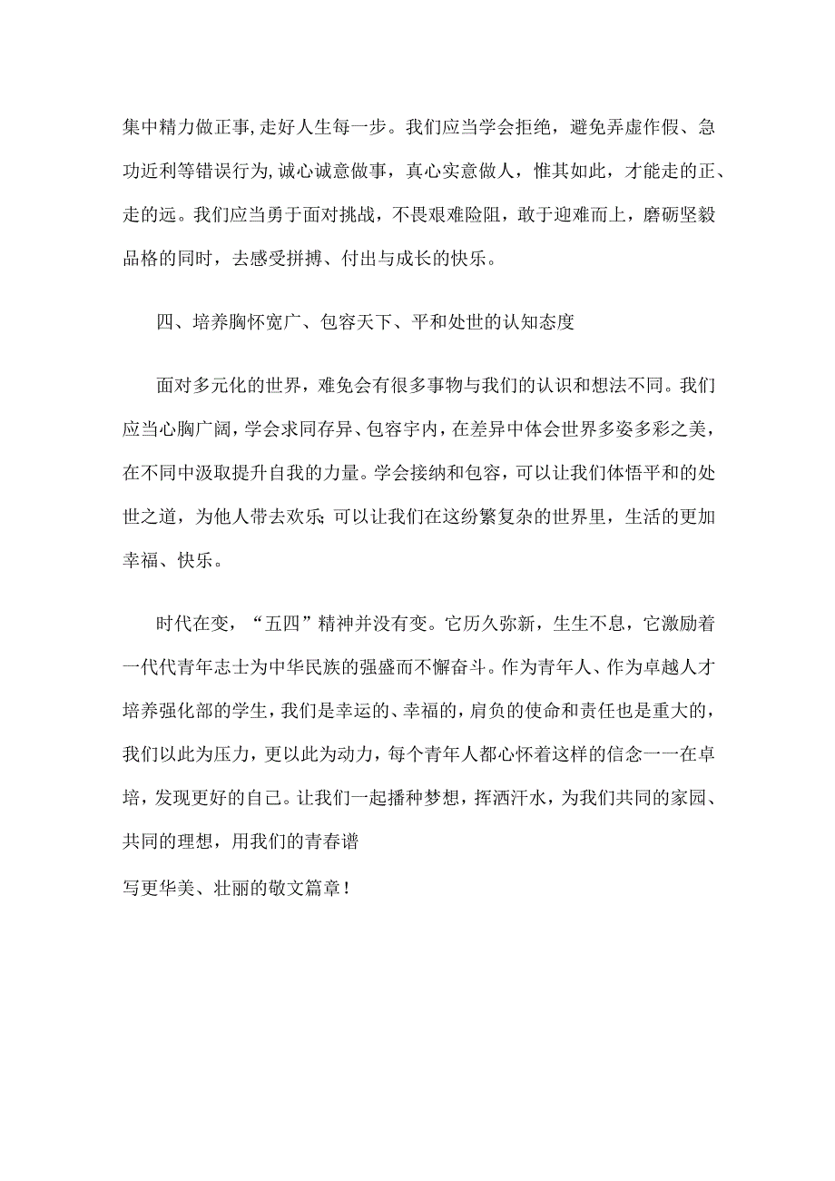 弘扬五四精神承担青年责任.docx_第3页