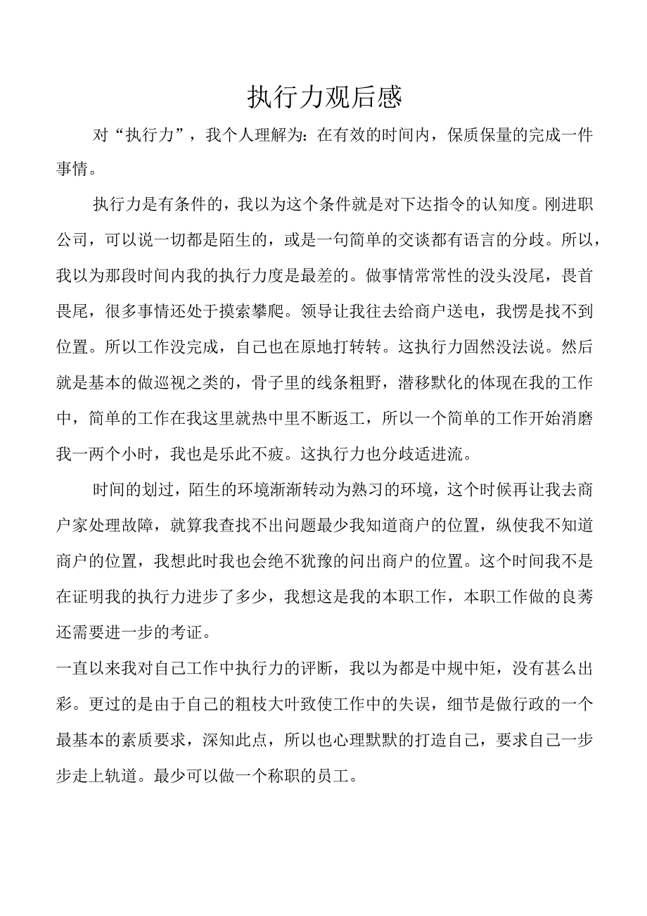 执行力观后感.docx_第1页