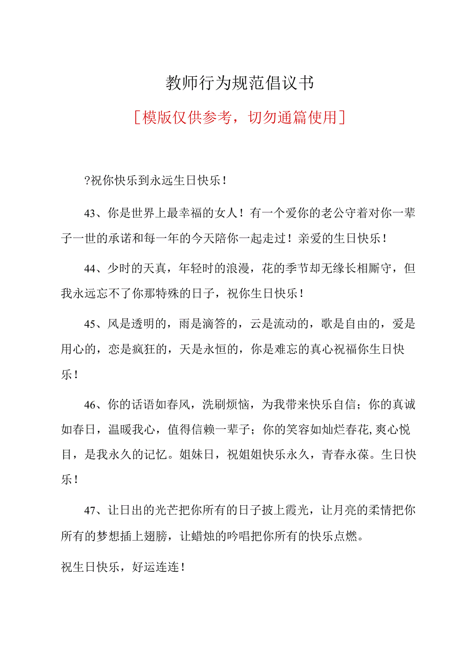 教师行为规范倡议书共23页.docx_第1页