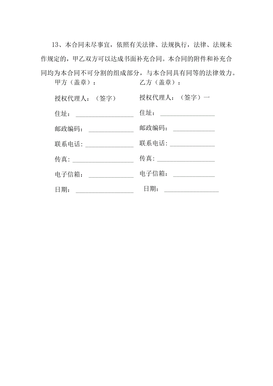 废酸处置合同.docx_第3页