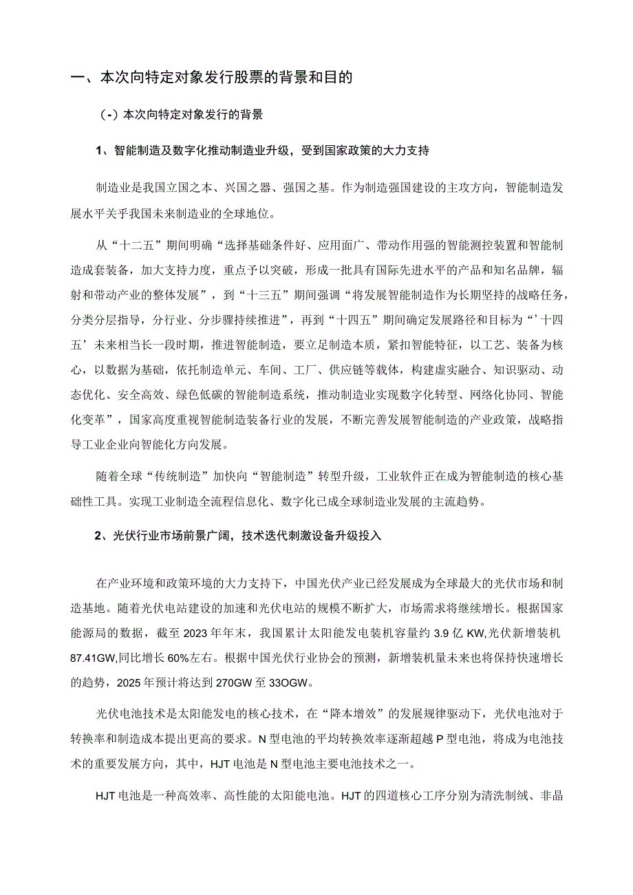 广东利元亨智能装备股份有限公司2023年度向特定对象发行A股股票方案的论证分析报告.docx_第2页