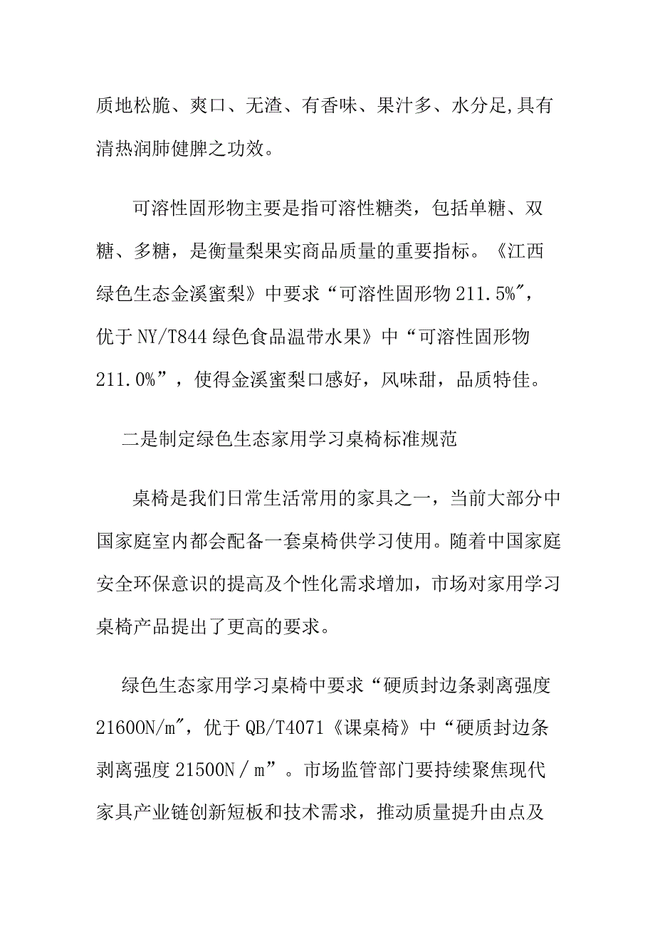 市场监管部门如何做好农产品绿色生态品牌认证工作.docx_第2页