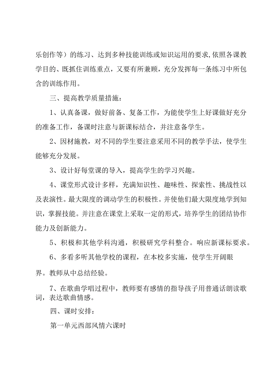 有关五年级上册教学计划.docx_第2页