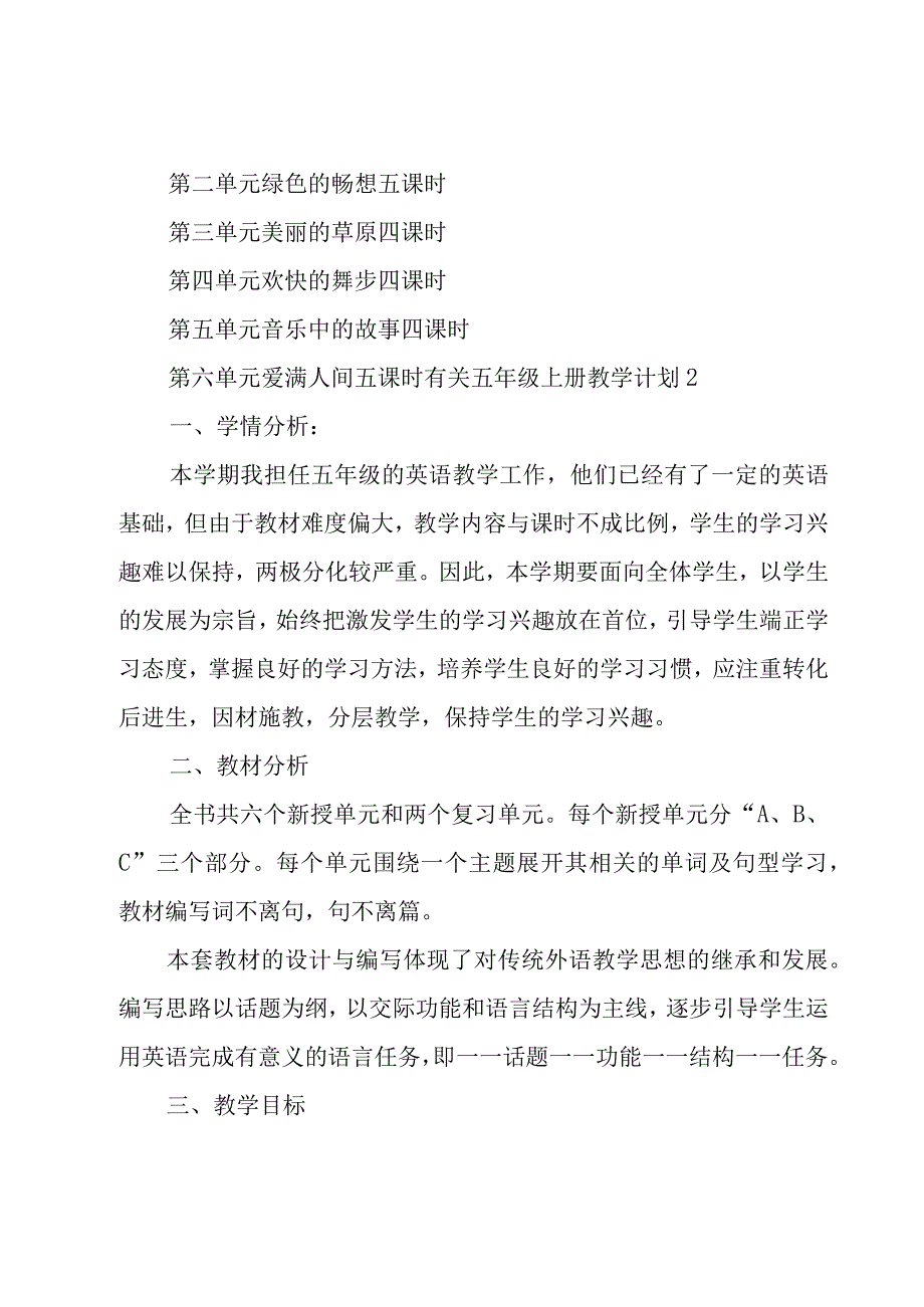 有关五年级上册教学计划.docx_第3页