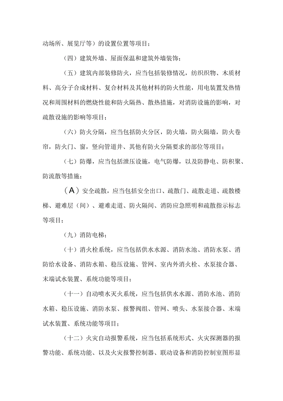 房屋建筑和市政基础设施工程联合验收各事项验收内容.docx_第2页