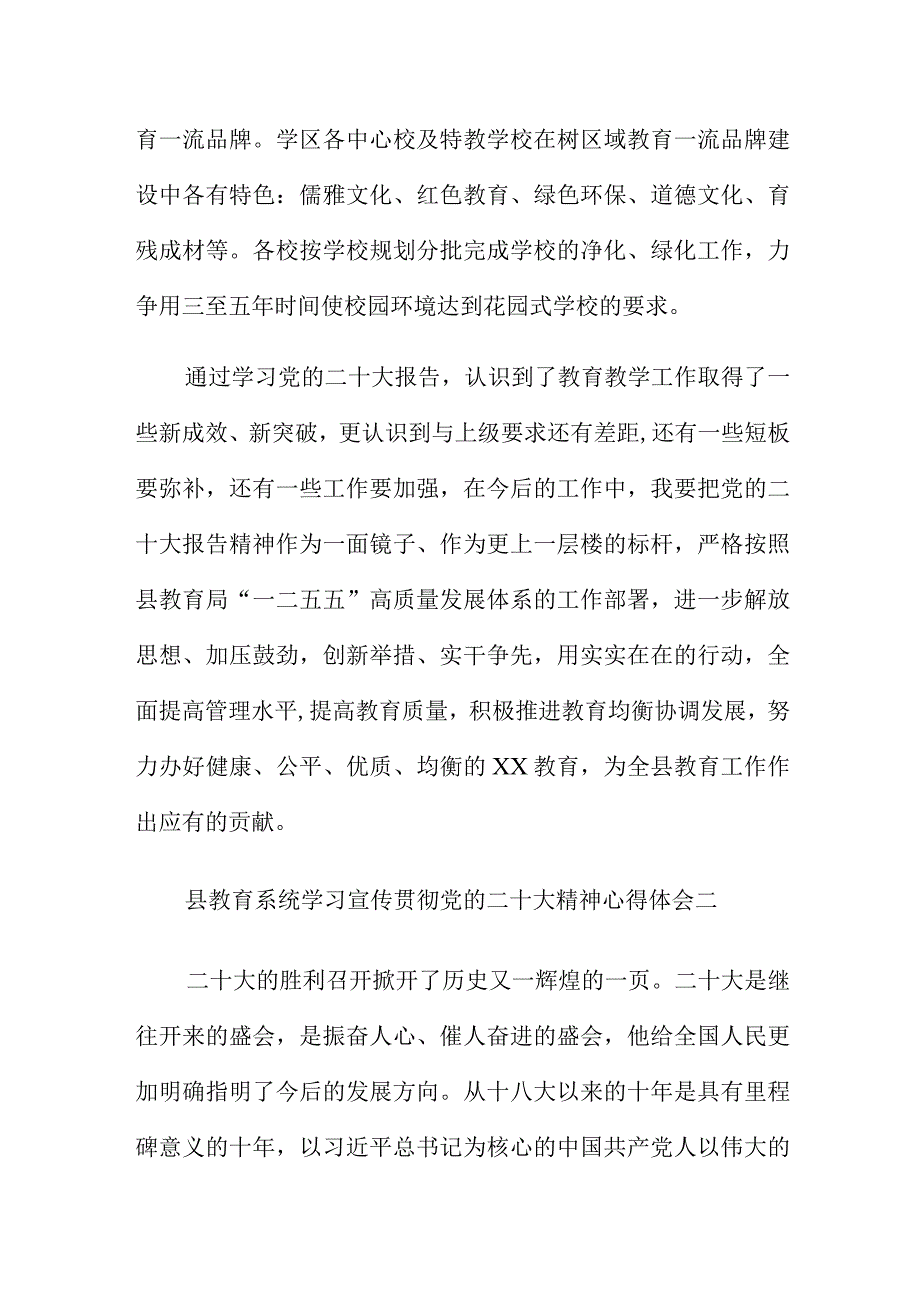 教育系统学习宣传贯彻党的二十大精神心得体会6篇.docx_第3页